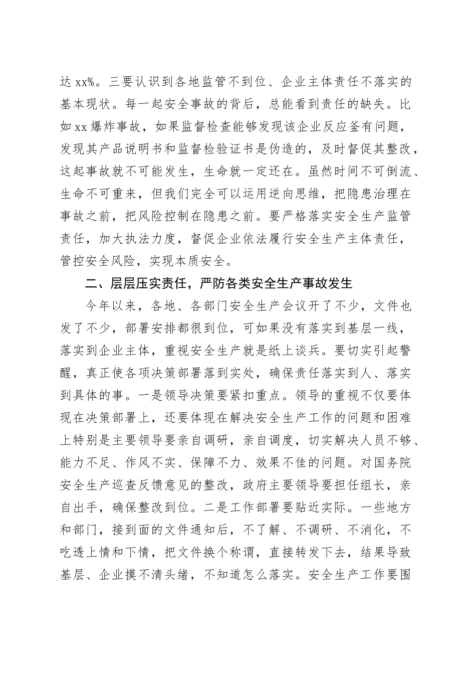 2024年市安全生产警示教育工作会议讲话20240306_第2页