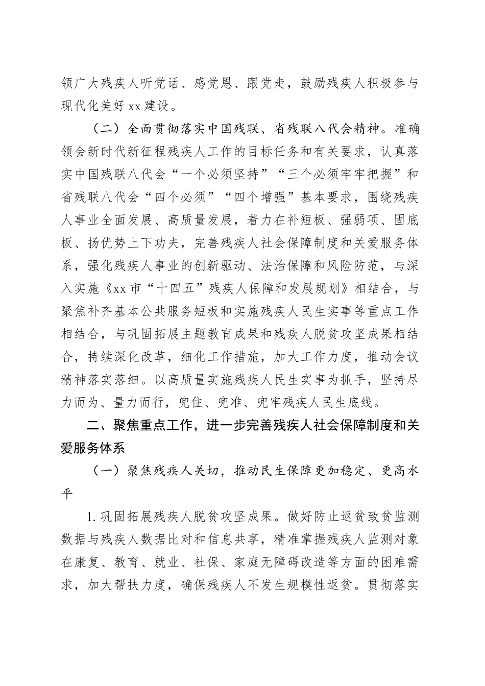 2024年市残联工作要点（20240327）_第2页