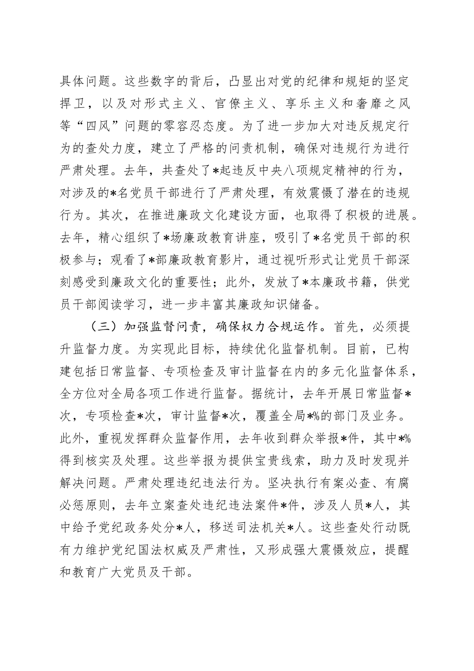 2024年市场监管局纪检工作座谈交流汇报发言_第2页