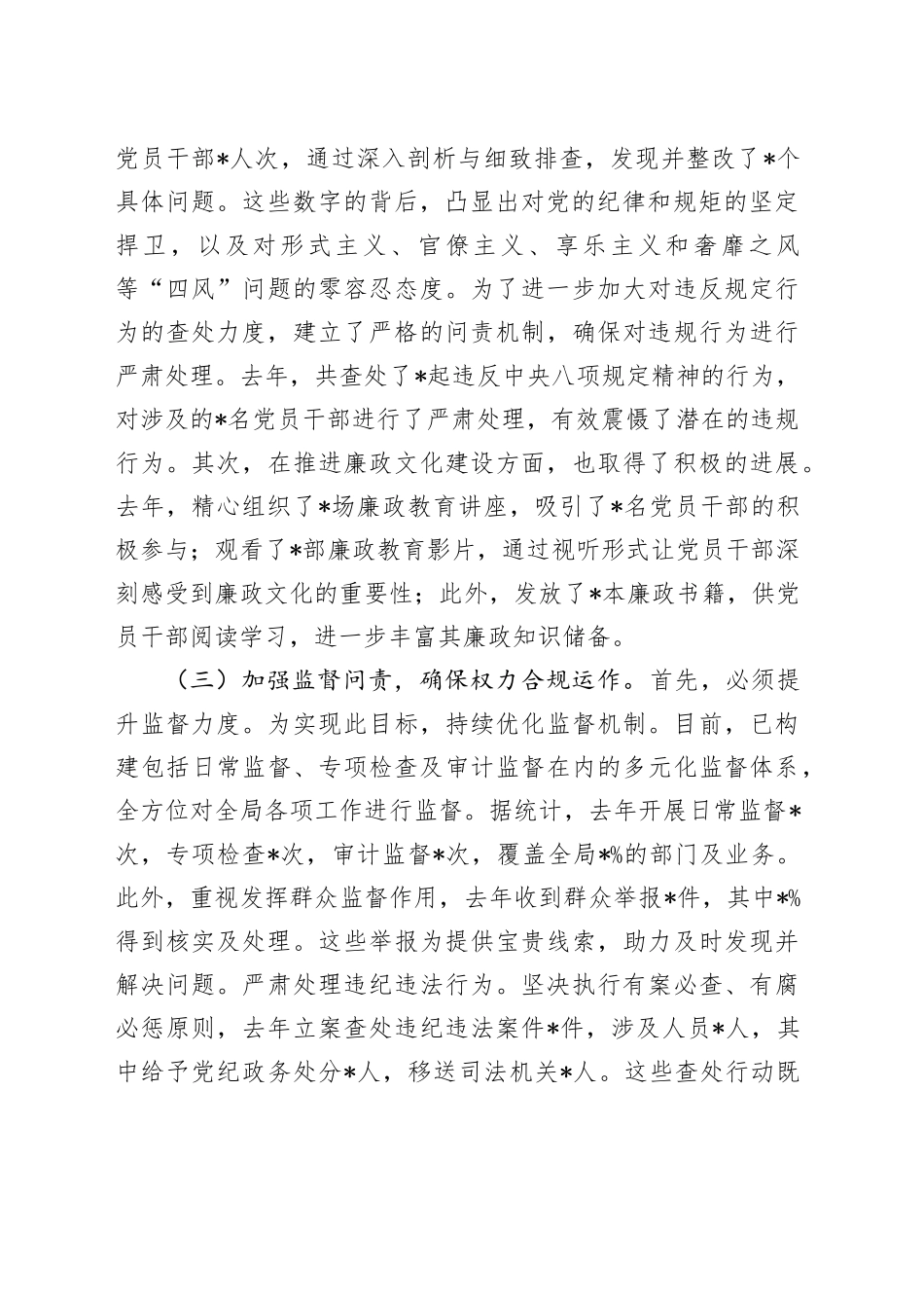 2024年市场监管局纪检工作座谈交流心得分享_第2页