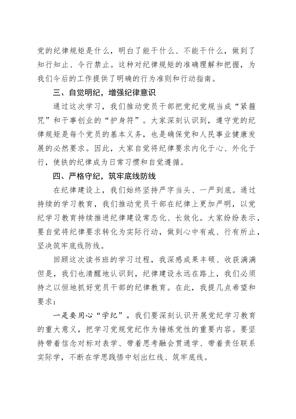 2024年市单位党纪教育学习读书班结业领导讲话发言稿_第2页