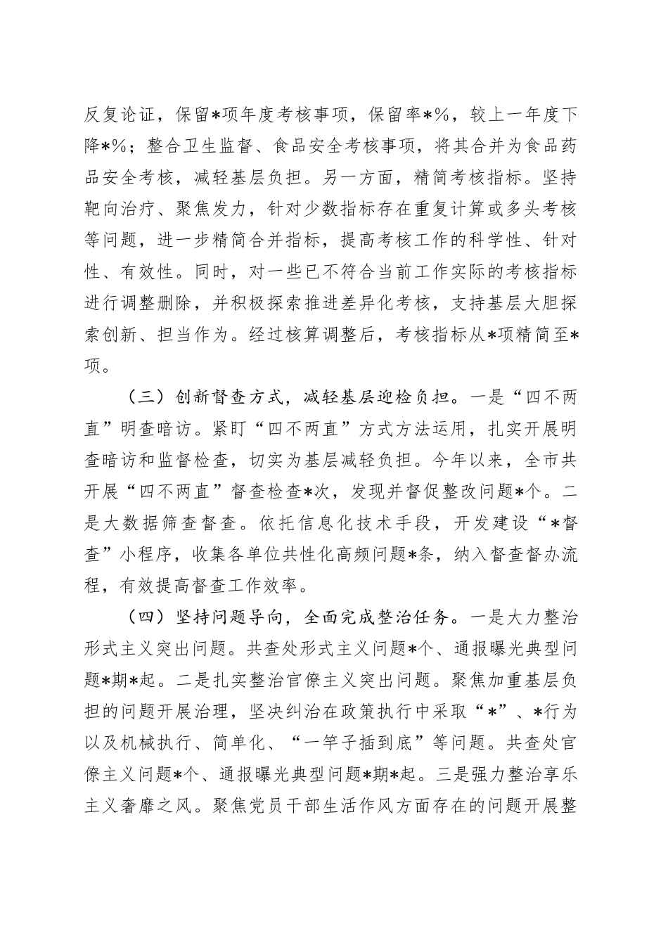 2024年市督效办整治形式主义为基层减负工作情况报告_第2页