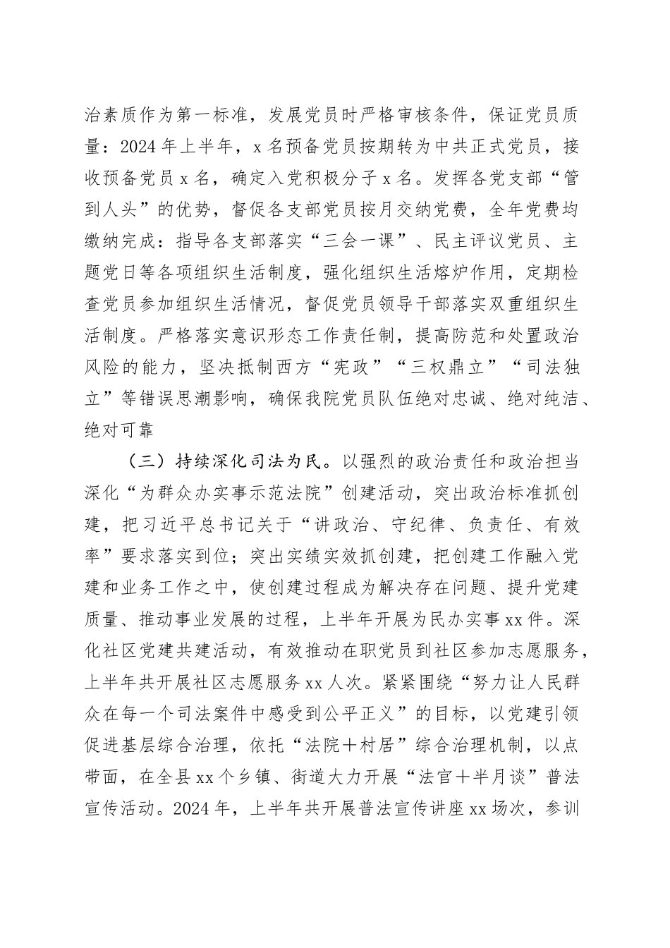 2024年市法院机关党委书记上半年抓基层党建工作述职报告_第2页