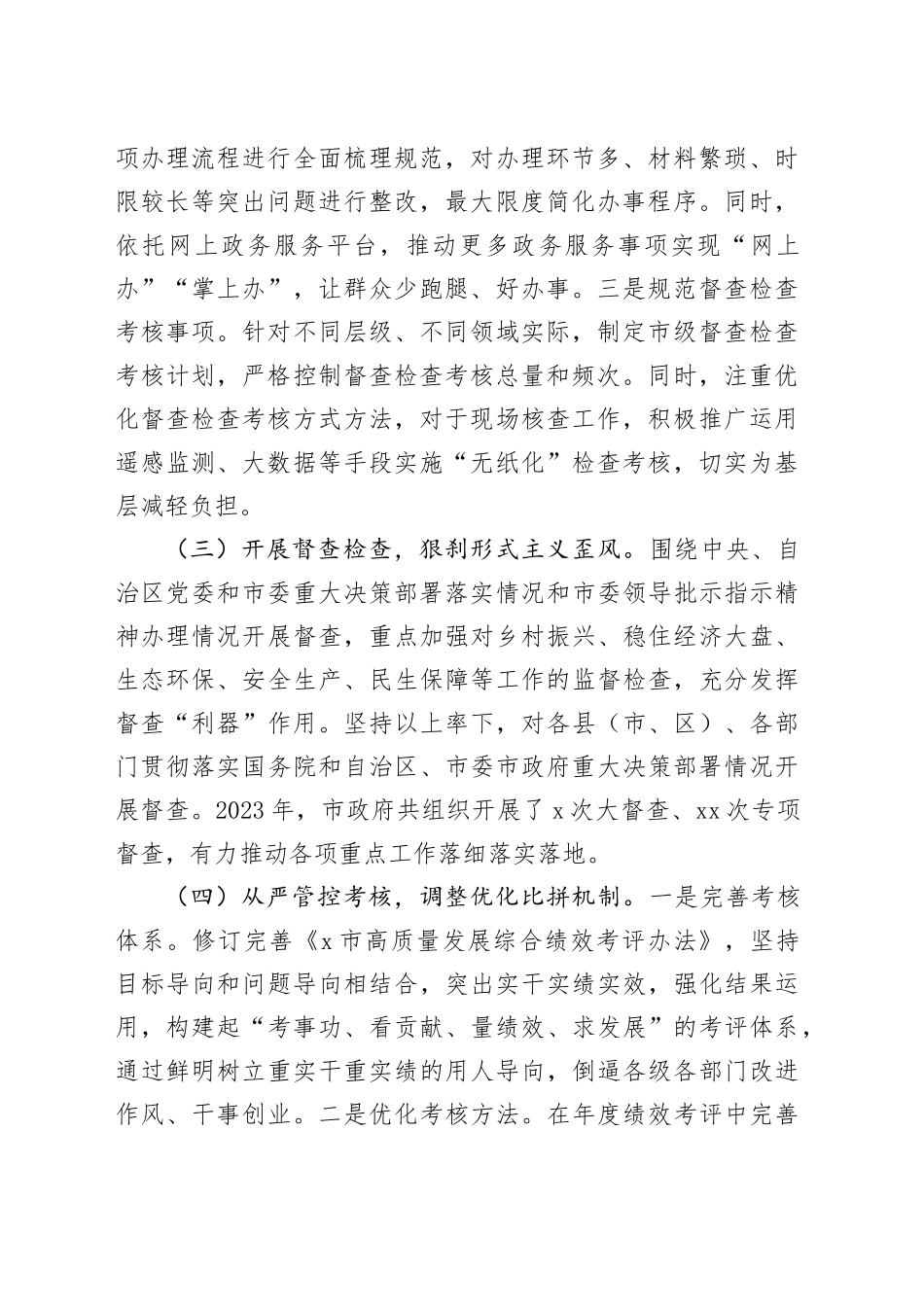 2024年市府办整治形式主义为基层减负工作情况报告_第2页