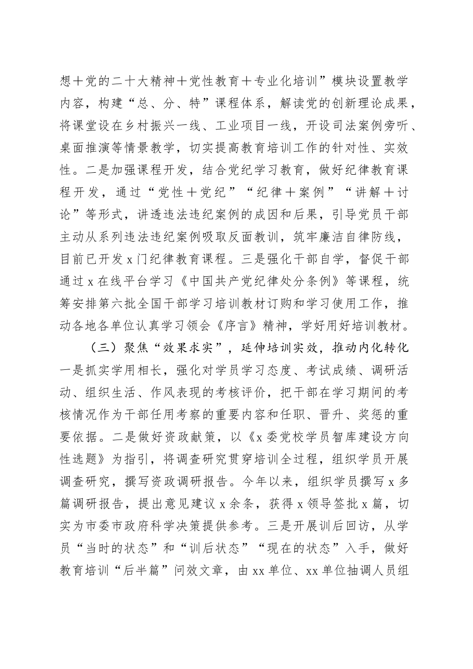 2024年市干部教育工作完成情况和下一步工作安排_第2页