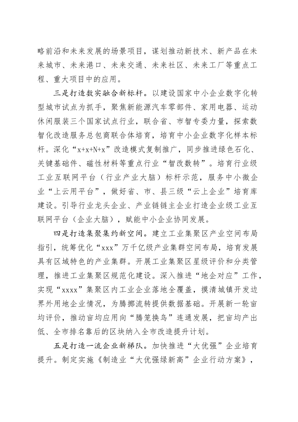 2024年市高质量发展工作思路（计划）_第2页