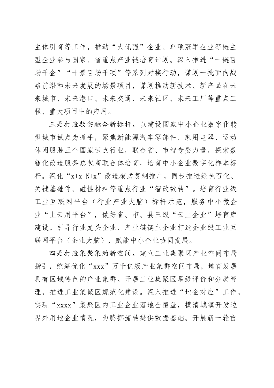 2024年市高质量发展工作思路_第2页