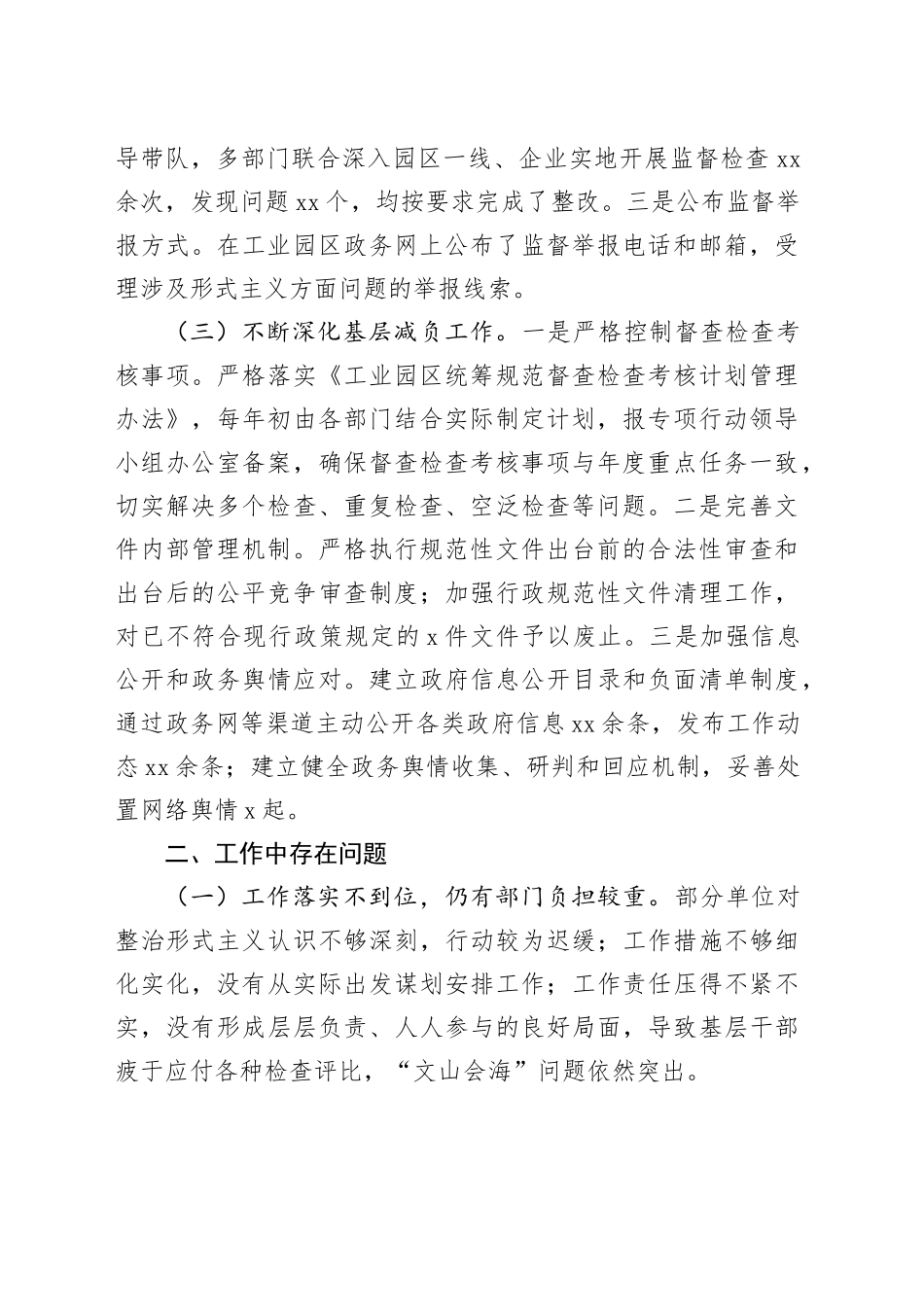 2024年市工业园区整治形式主义为基层减负工作情况报告_第2页