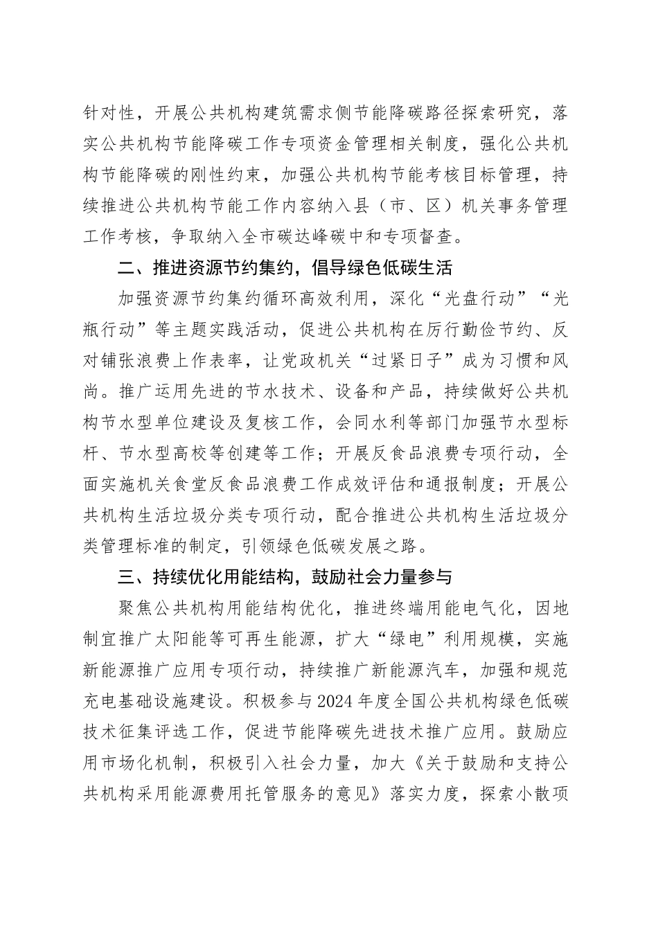 2024年市公共机构节约能源资源工作要点（20240424）(1)_第2页