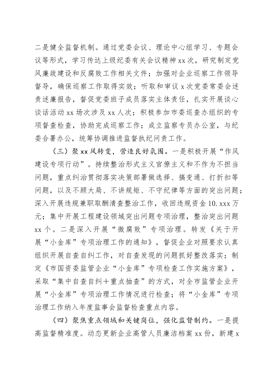 2024年市国资委清廉国企建设半年工作报告_第2页