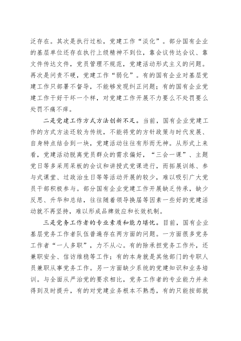 2024年市国资系统党建与经营融合研讨发言_第2页