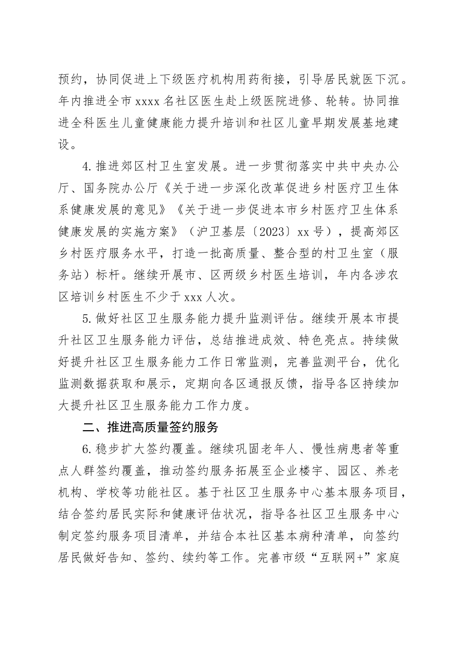 2024年市基层卫生健康工作要点（20240319）_第2页