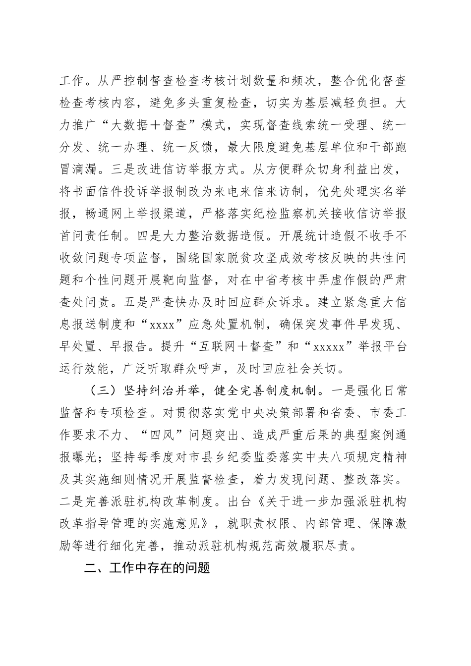 2024年市纪委整治形式主义为基层减负工作情况报告_第2页