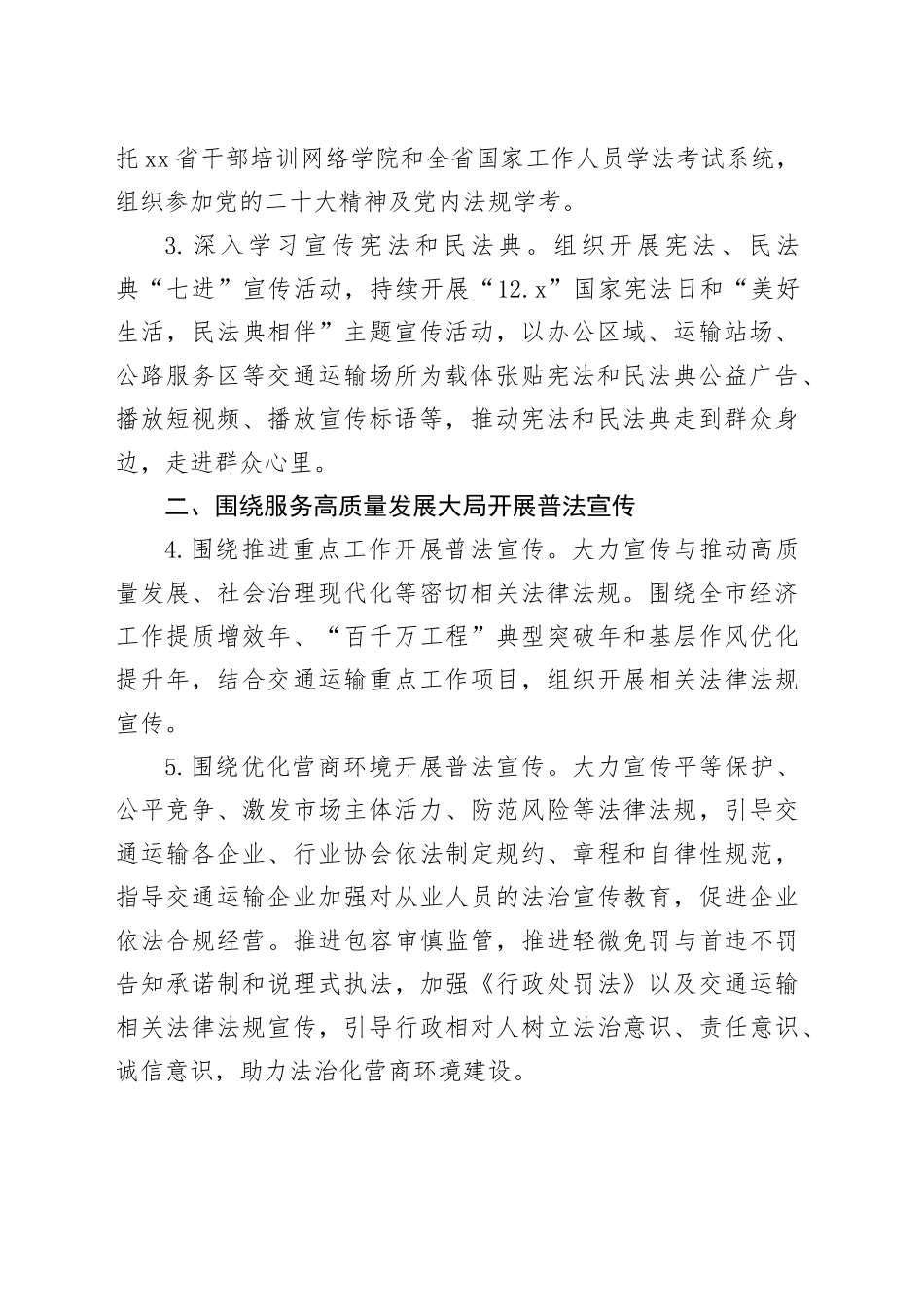 2024年市交通运输局普法依法治理工作计划（20240524）_第2页