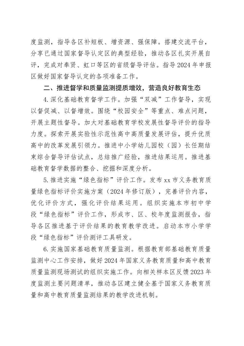2024年市教育督导工作要点（20240422）_第2页