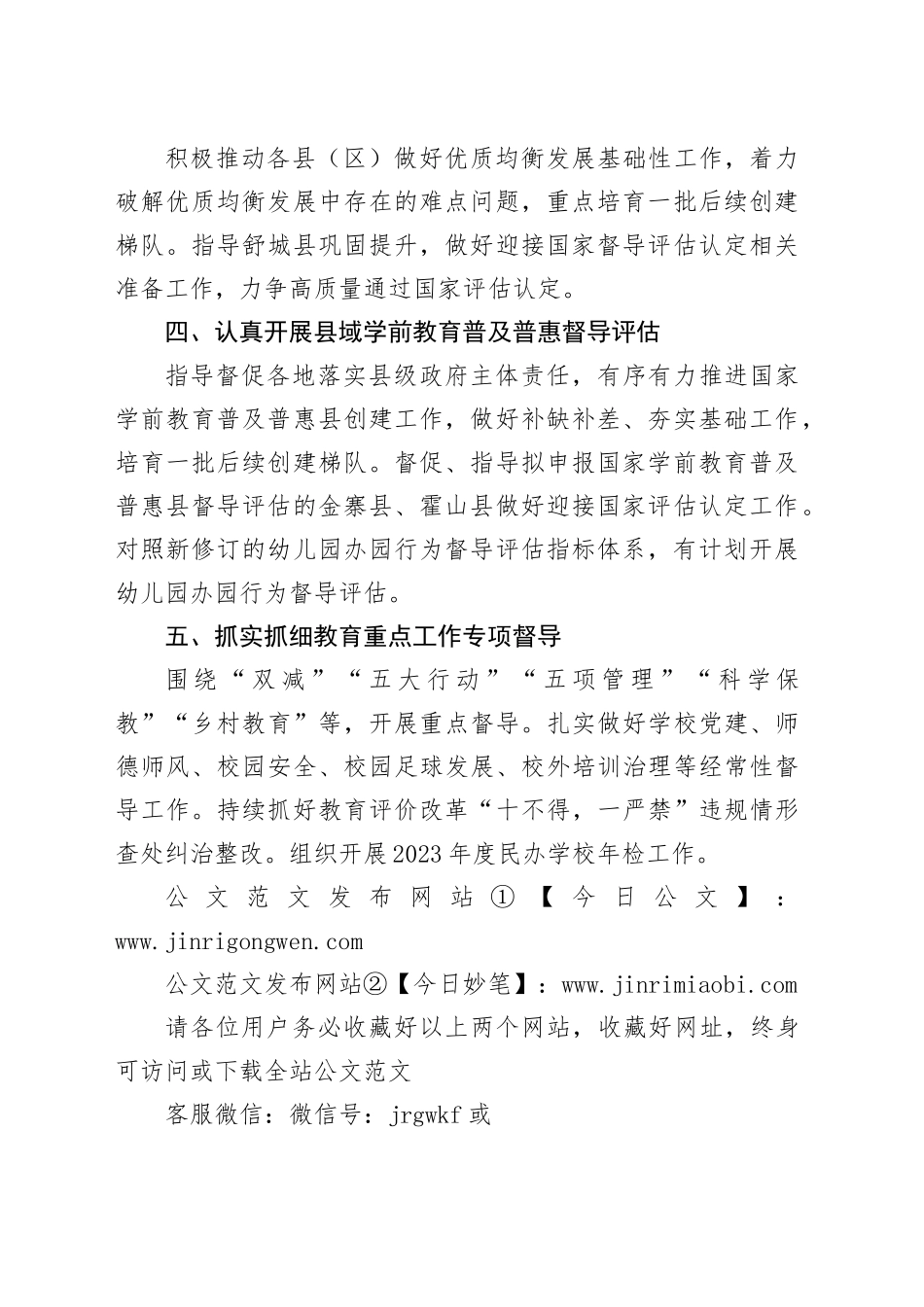 2024年市教育督导工作要点（20240517）_第2页