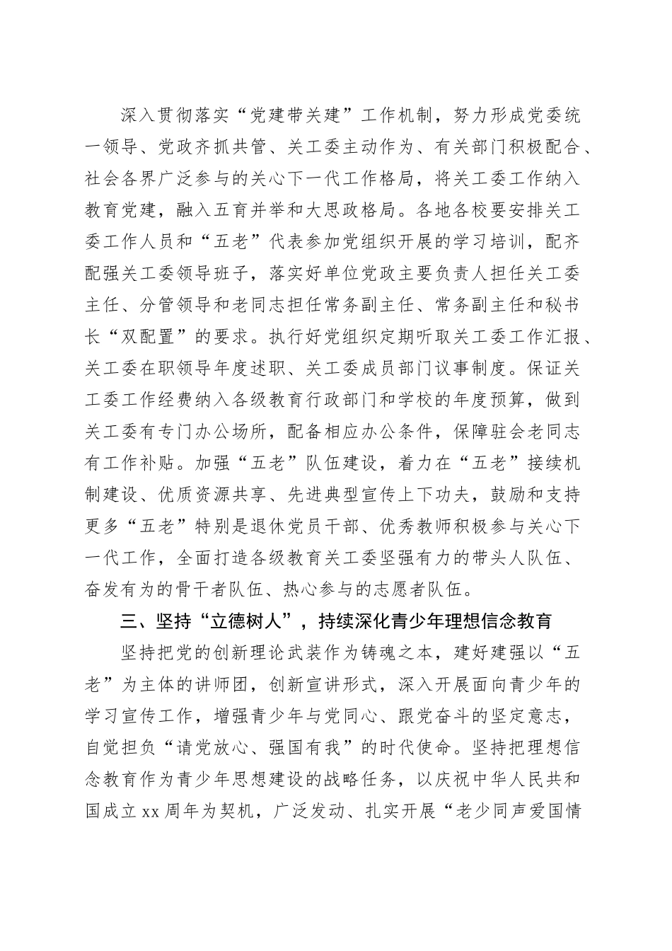 2024年市教育局关心下一代工作要点（20240315）_第2页