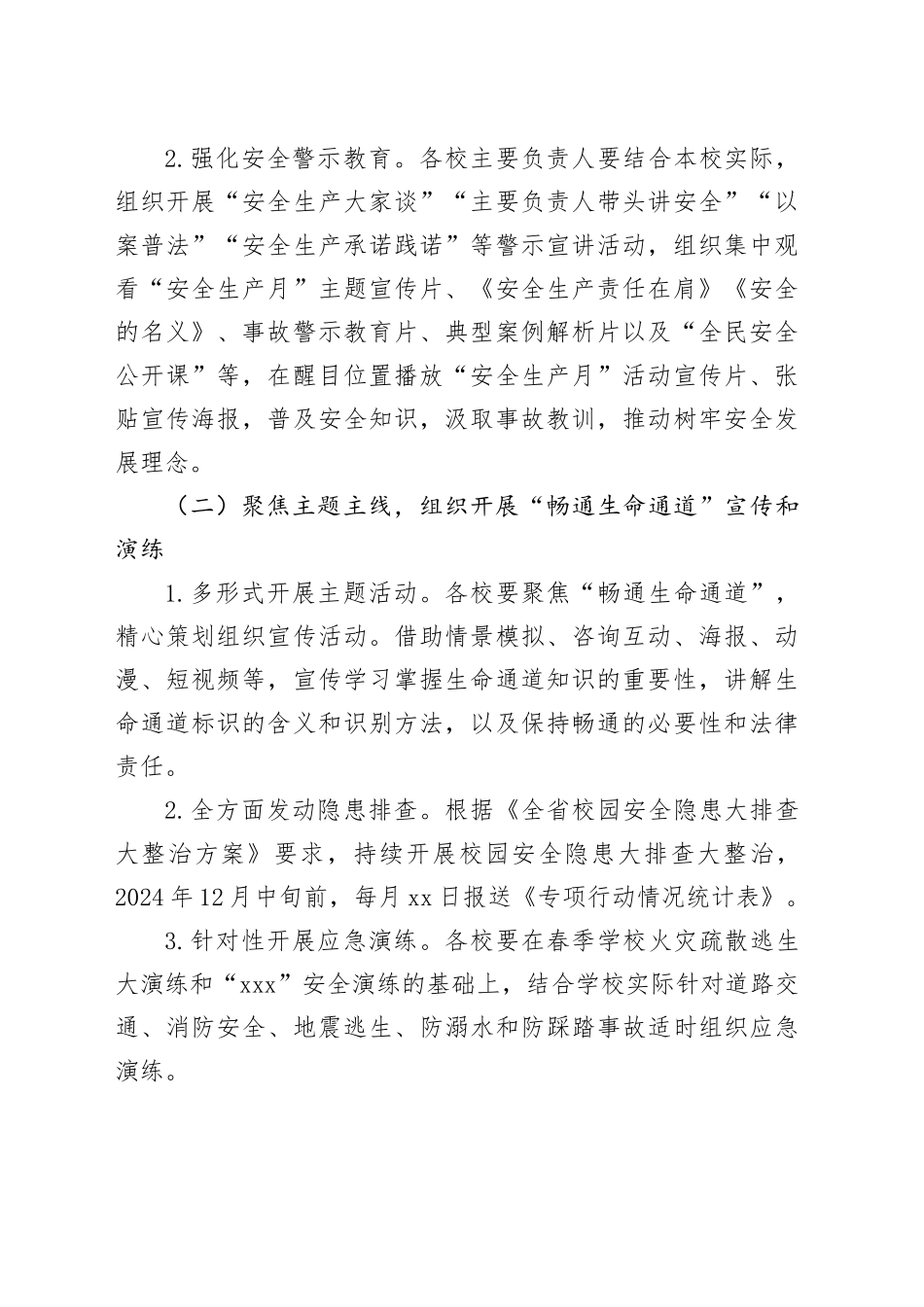 2024年市教育系统“安全生产月”活动方案（1636字）_第2页