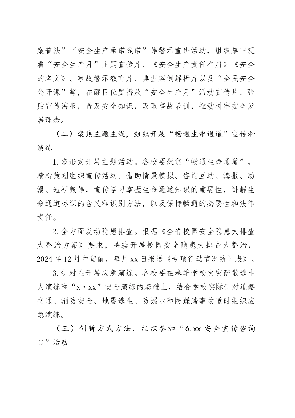 2024年市教育系统“安全生产月”活动方案_第2页