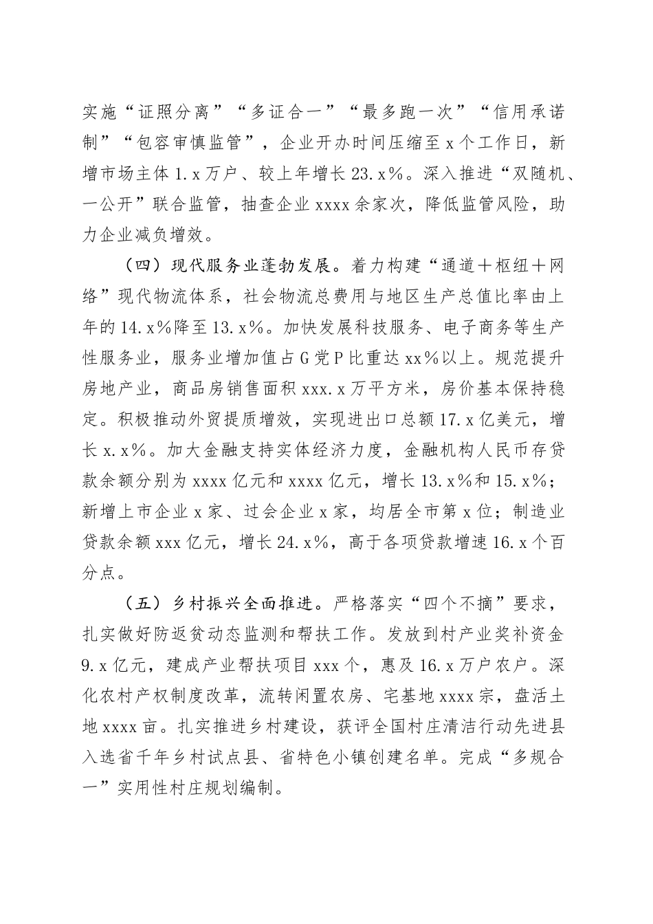 2024年市经发局经济运行报告_第2页