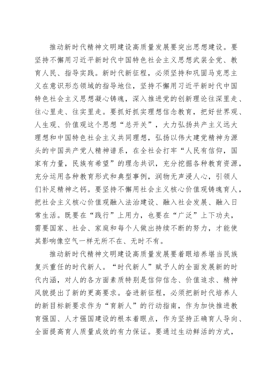 2024年市精神文明建设工作座谈会发言_第2页