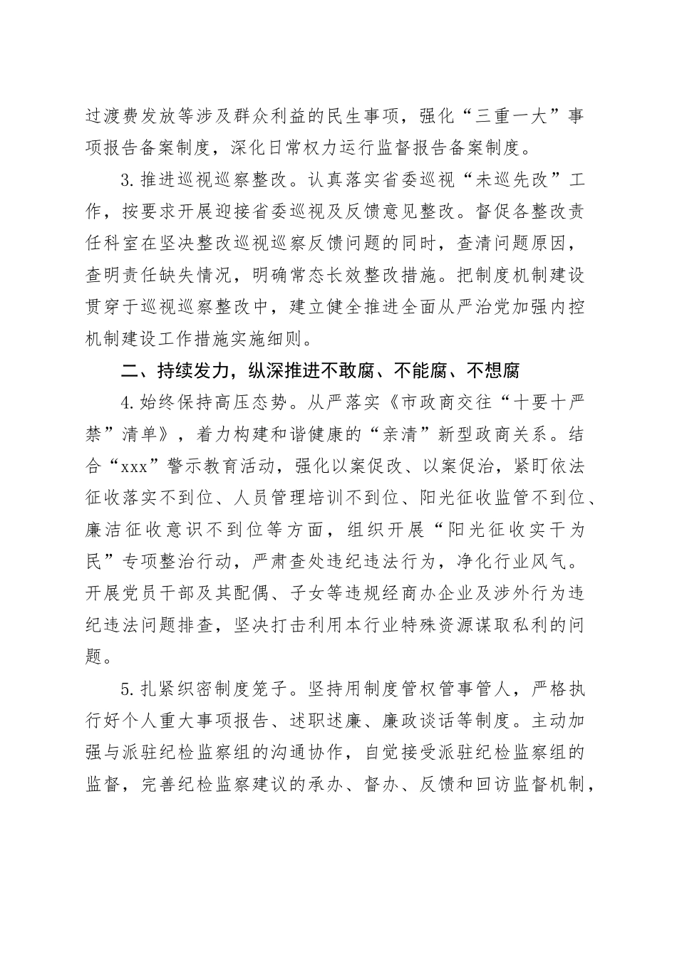 2024年市局党风廉政建设和反腐败工作要点_第2页