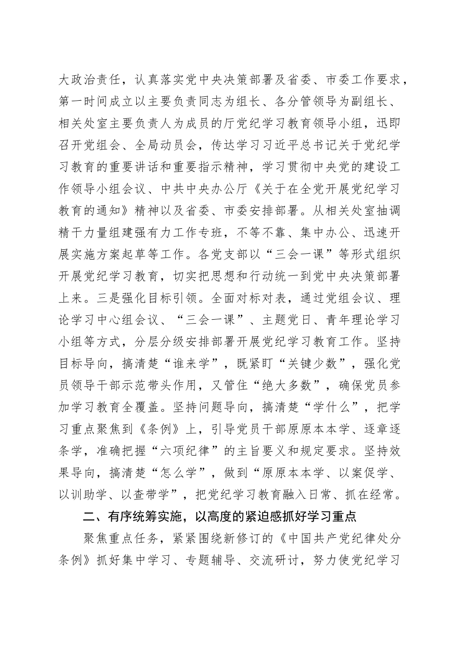 2024年市局党纪学习教育工作总结_第2页