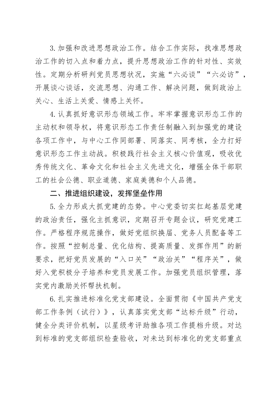 2024年市局党建工作要点（1）_第2页