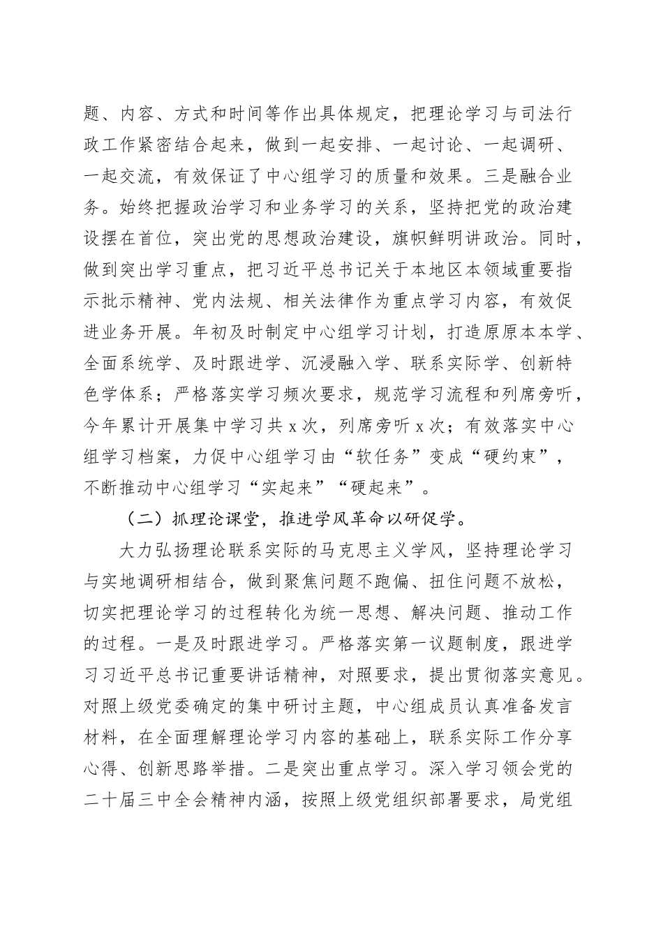 2024年市局党组理论学习中心组集中学习研讨情况汇报（3097字）_第2页