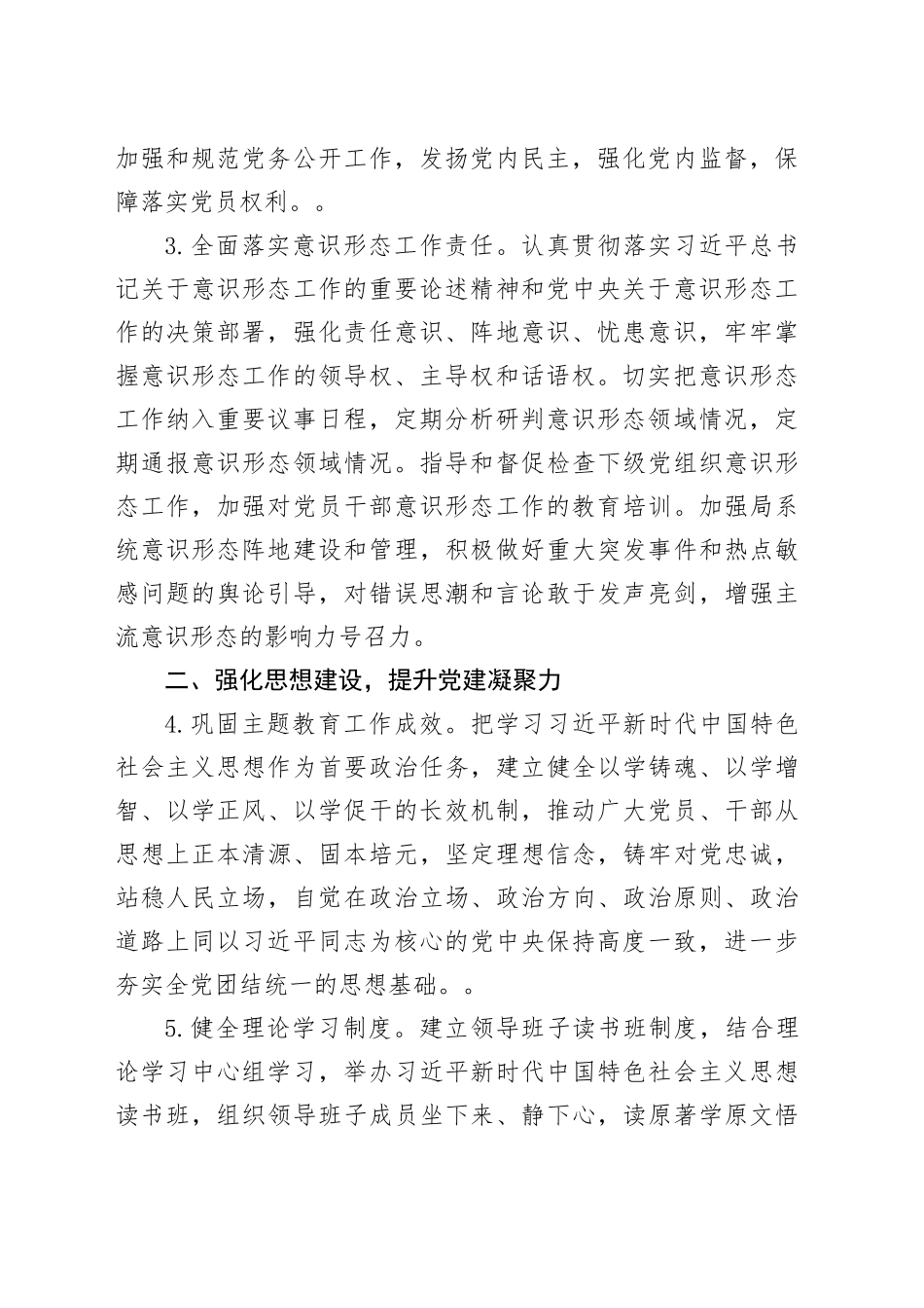 2024年市局机关党建工作要点_第2页