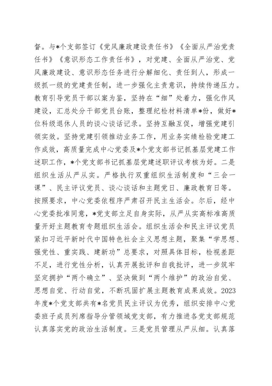 2024年市局上半年党建部工作总结_第2页