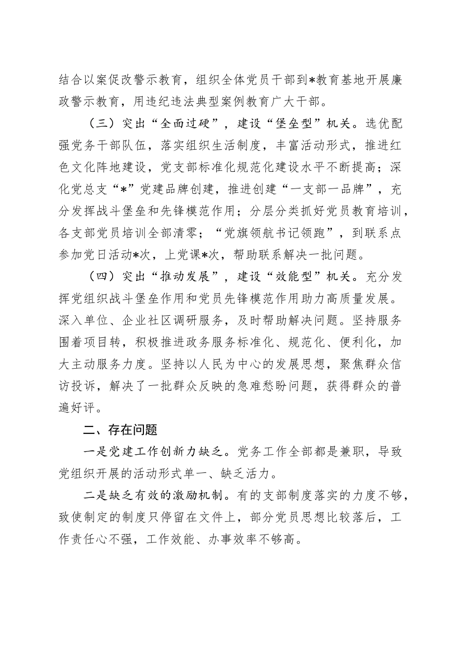 2024年市局上半年党建工作总结报告_第2页