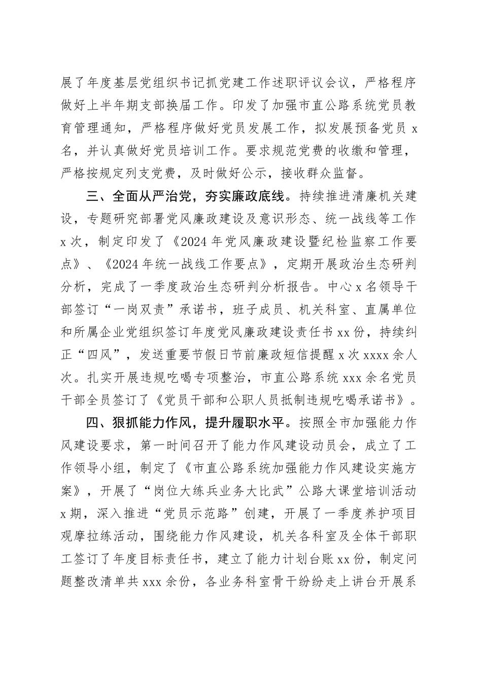 2024年市局一季度党建工作总结_第2页