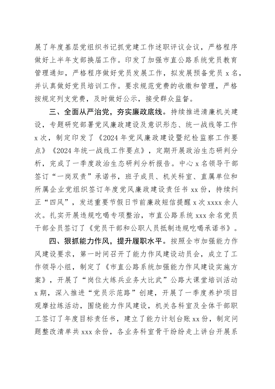 2024年市局一季度党建工作总结1500字_第2页