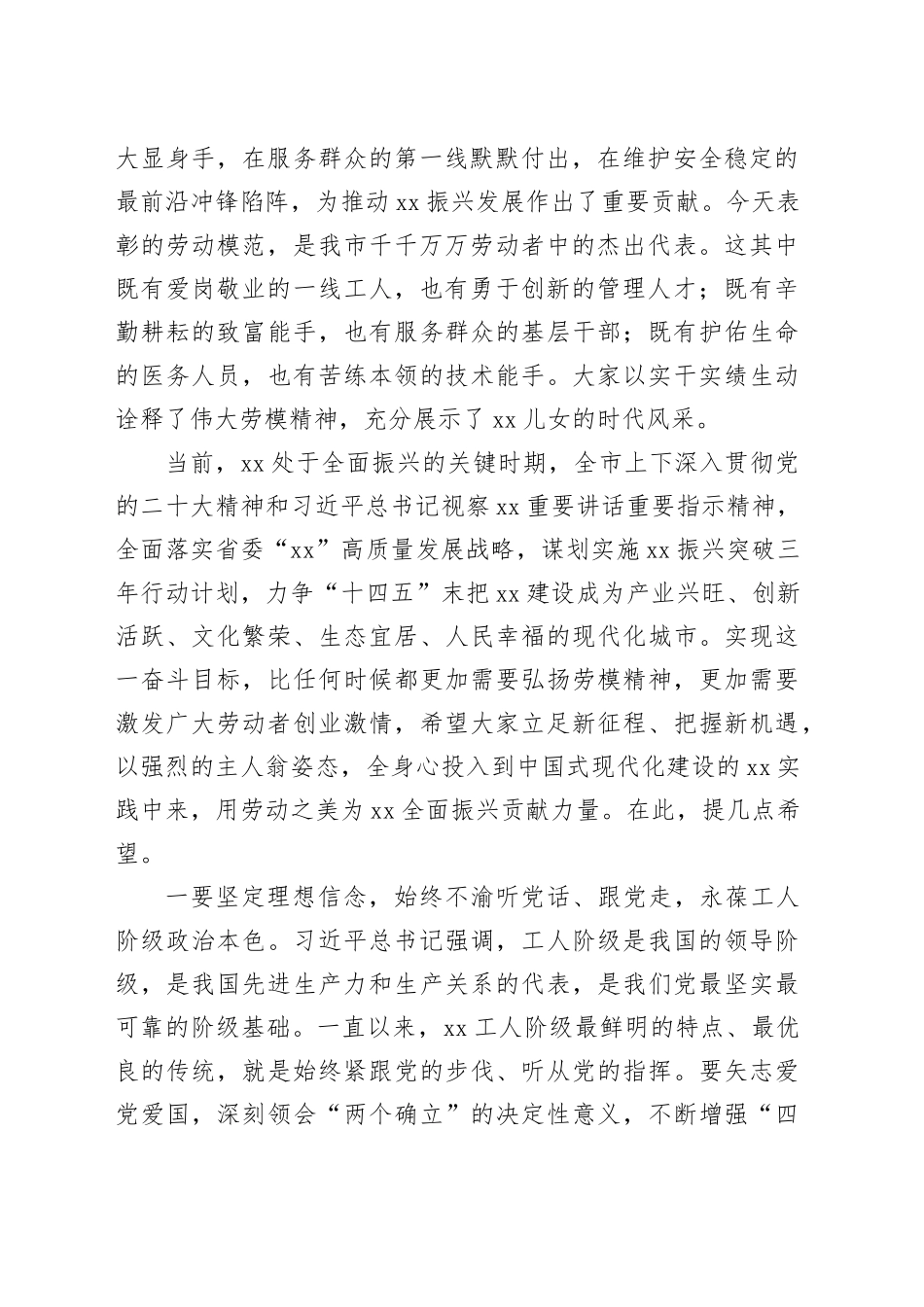 2024年市劳动模范表彰大会讲话会议20240327_第2页
