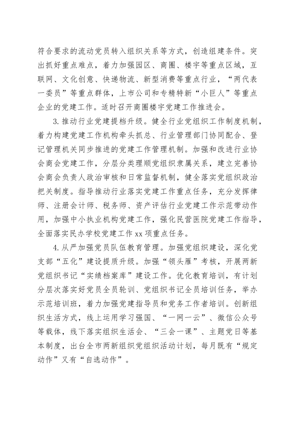 2024年市两新工委工作要点_第2页