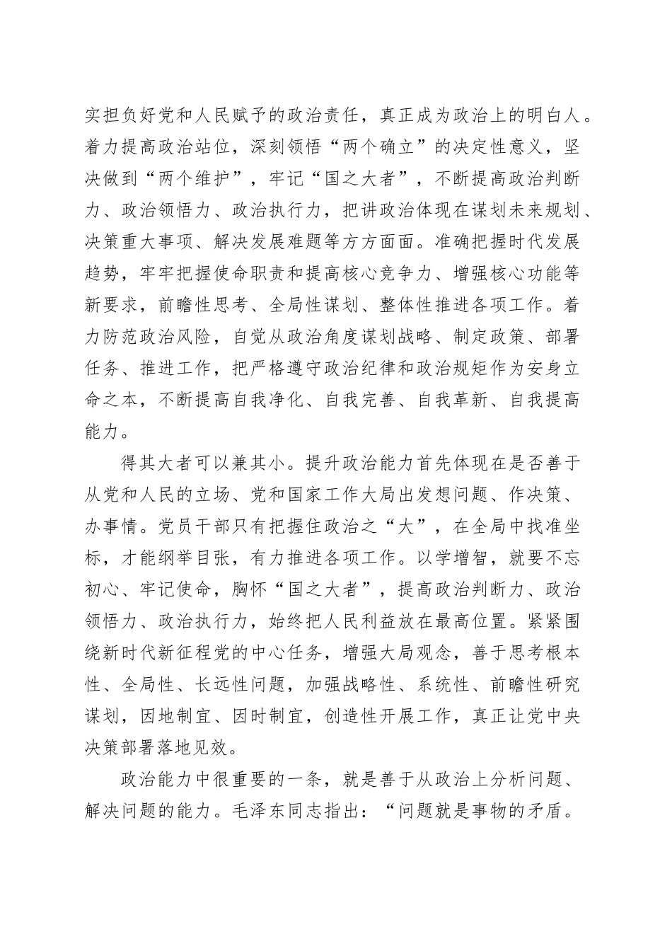 2024年市领导干部政治能力提升培训班讲稿_第2页