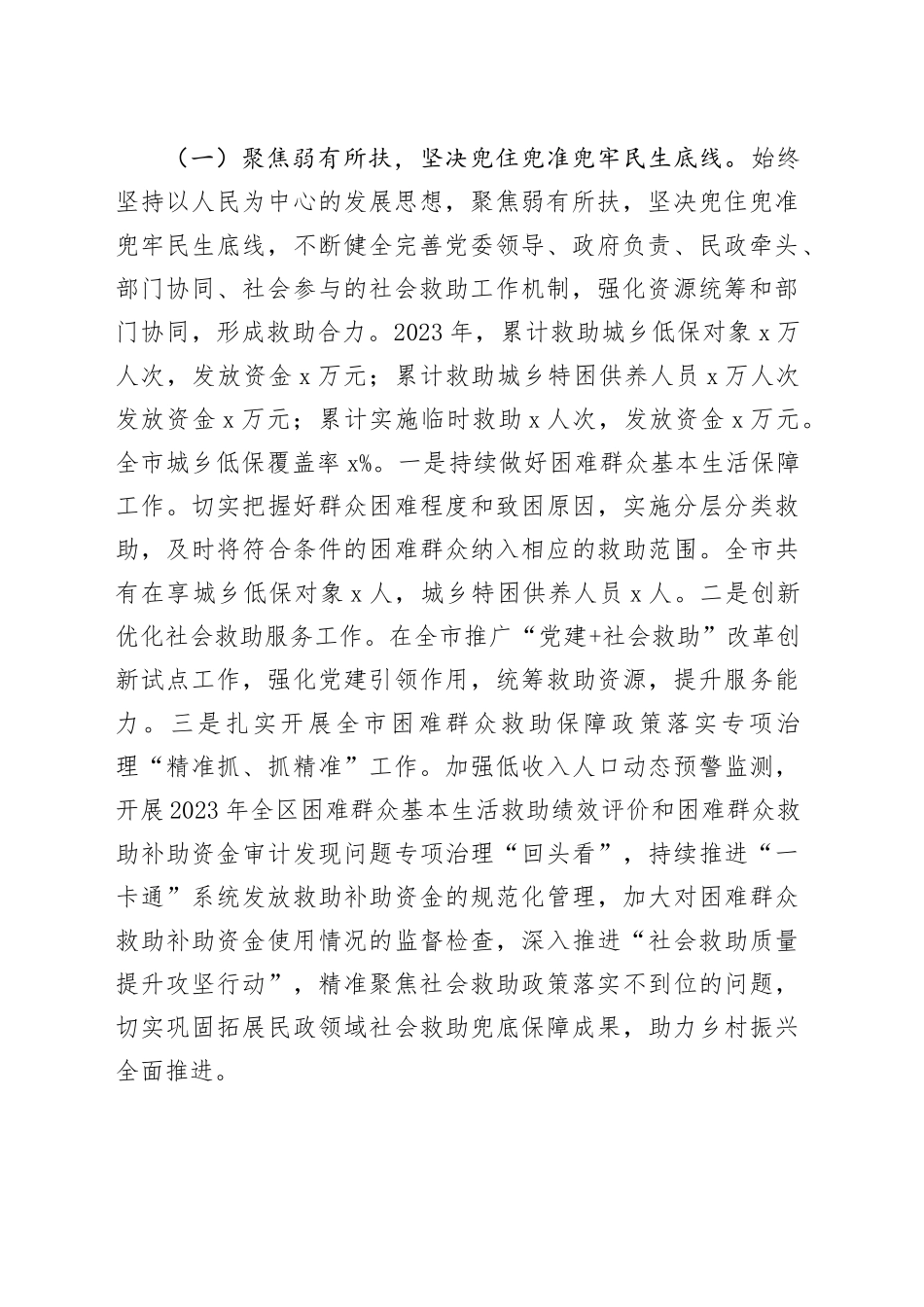 2024年市民政工作会议讲话20240223_第2页