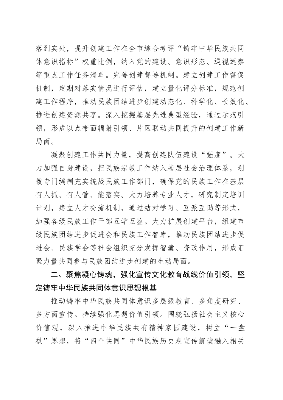 2024年市民族工作会议讲话20240320_第2页