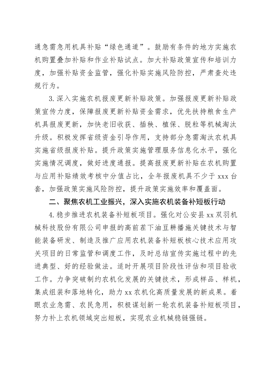 2024年市农业机械化工作要点（20240325）_第2页