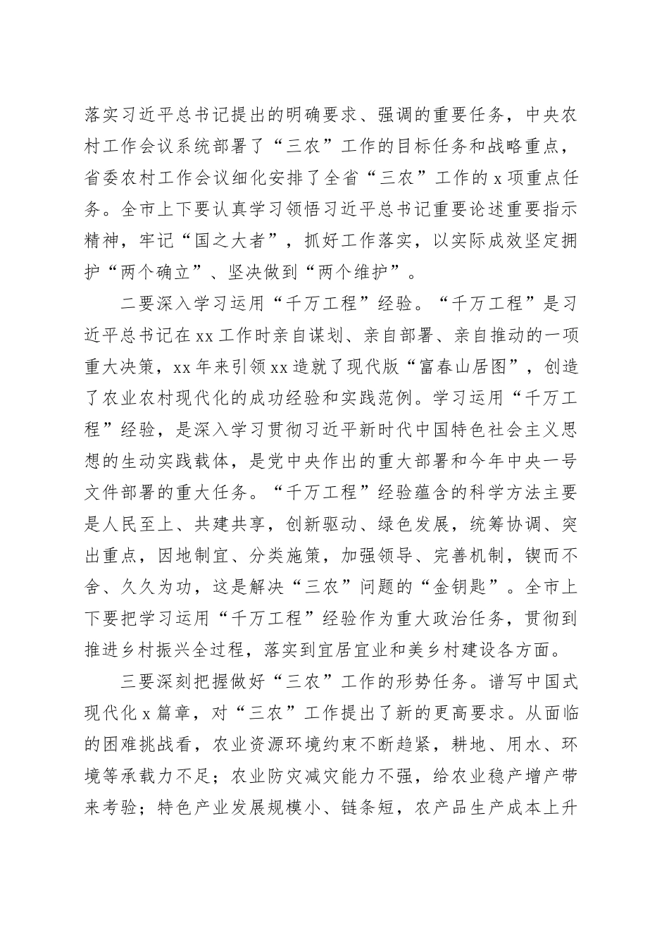 2024年市农业农村工作会议讲话20240226_第2页