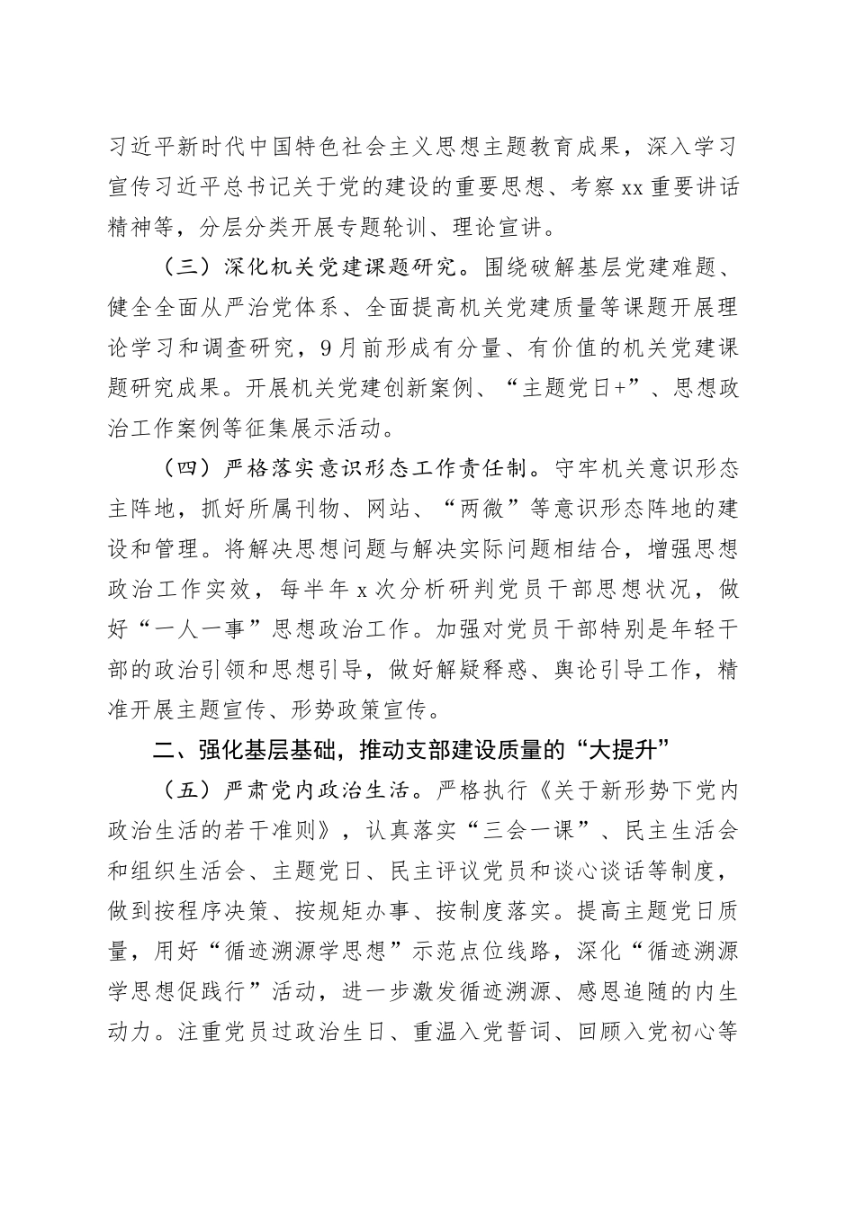 2024年市农业农村局机关党建工作要点（20240326）_第2页