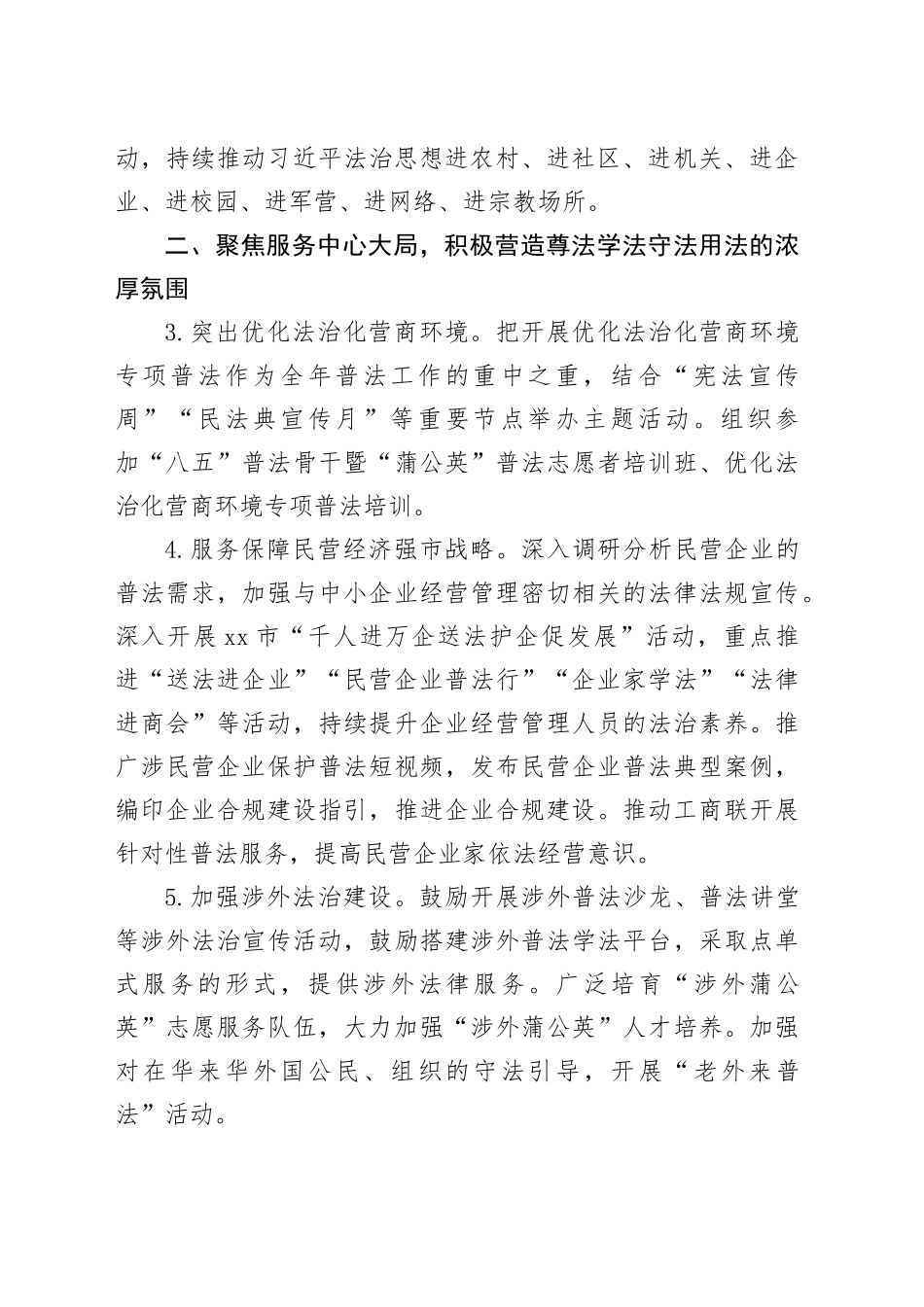 2024年市普法依法治理工作要点（20240423）_第2页