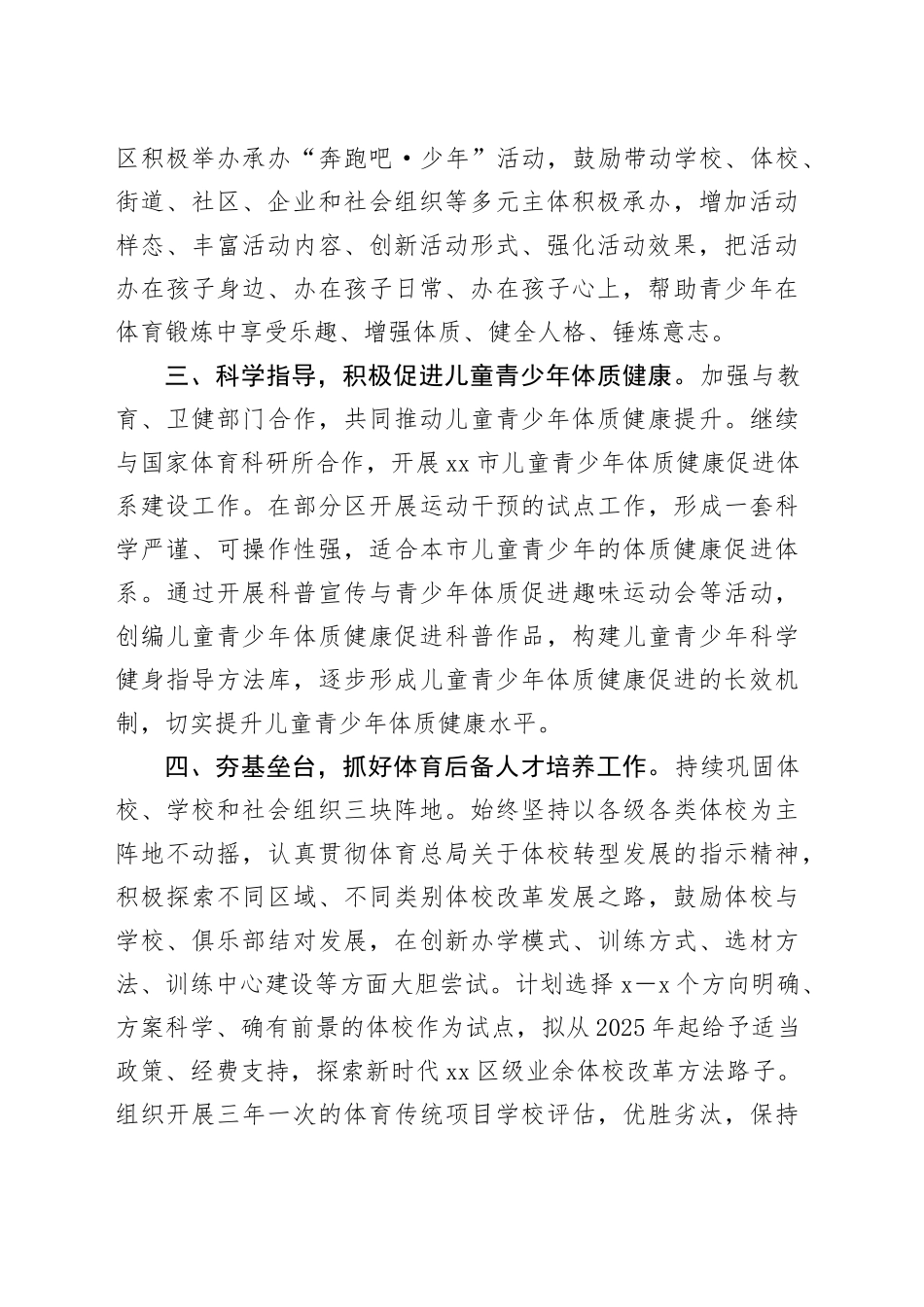 2024年市青少年体育工作要点（20240409）_第2页