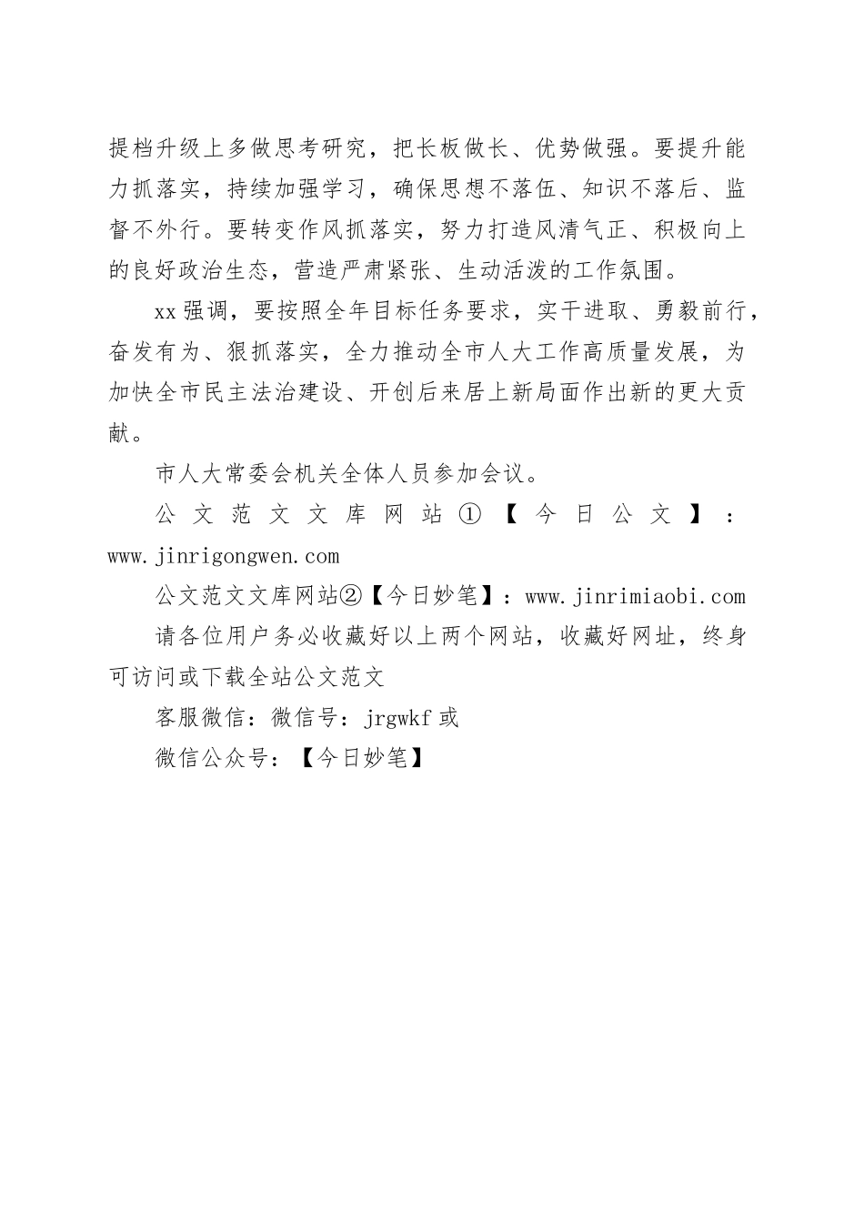 2024年市人大工作高质量发展动员会召开_第2页