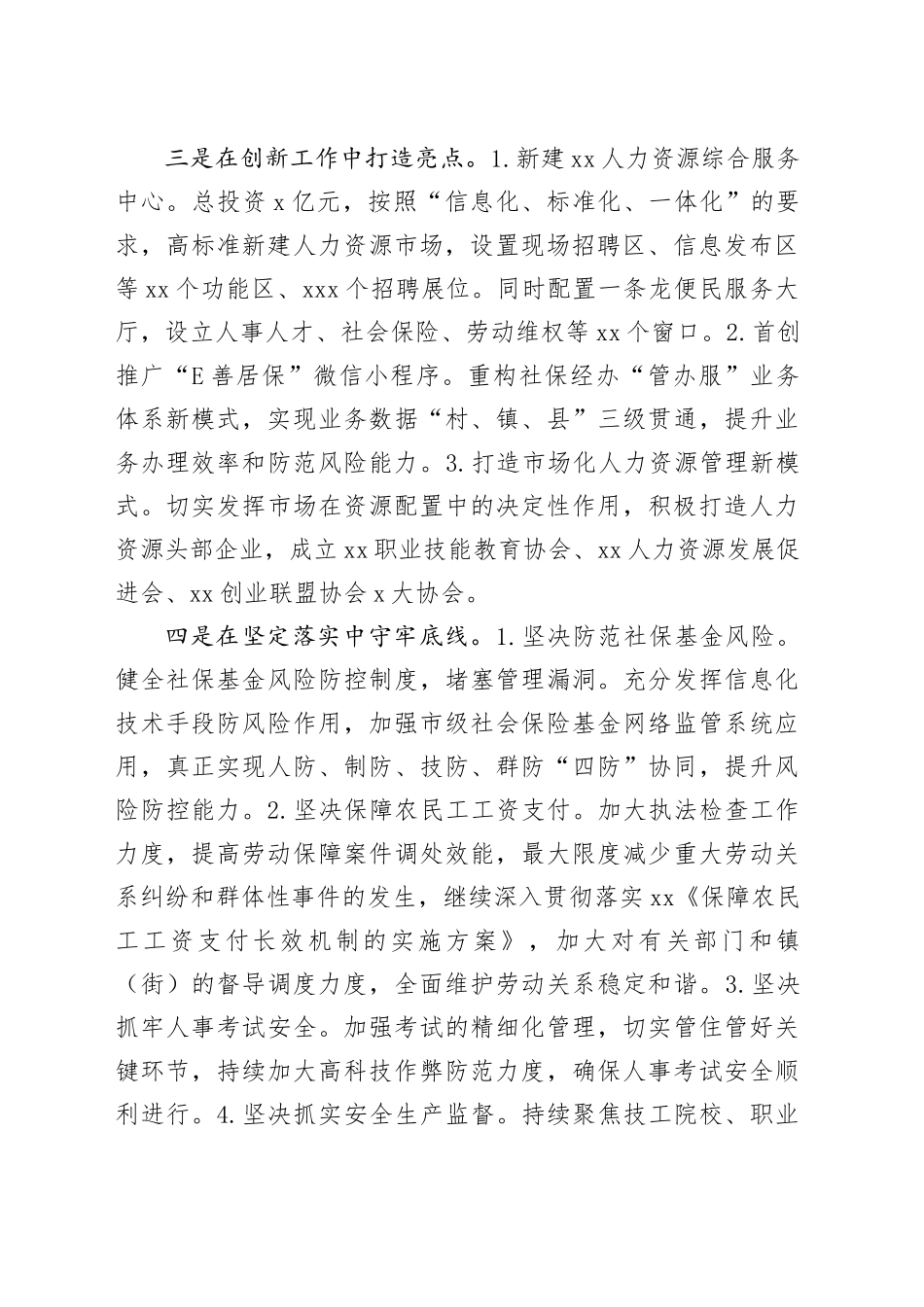 2024年市人力资源和社会保障工作计划（20240227）_第2页