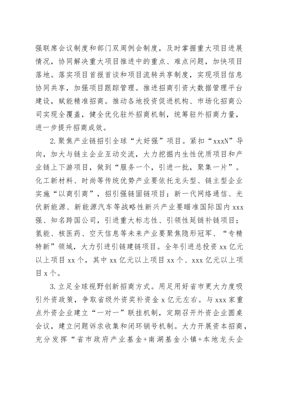 2024年市商务（粮食和物资储备）工作要点（20240304）_第2页