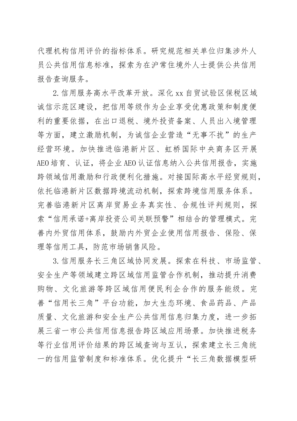 2024年市社会信用体系建设工作要点（20240418）_第2页