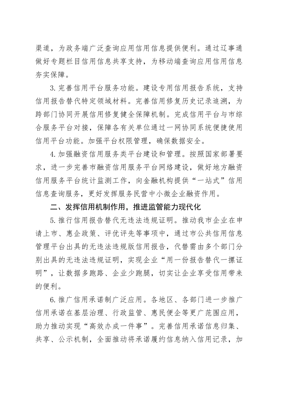 2024年市社会信用体系建设工作要点（20240506）_第2页