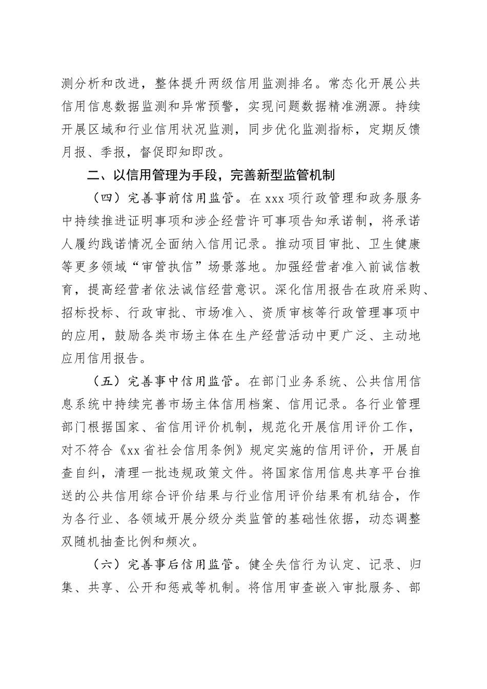 2024年市社会信用体系建设工作要点（20240527）_第2页